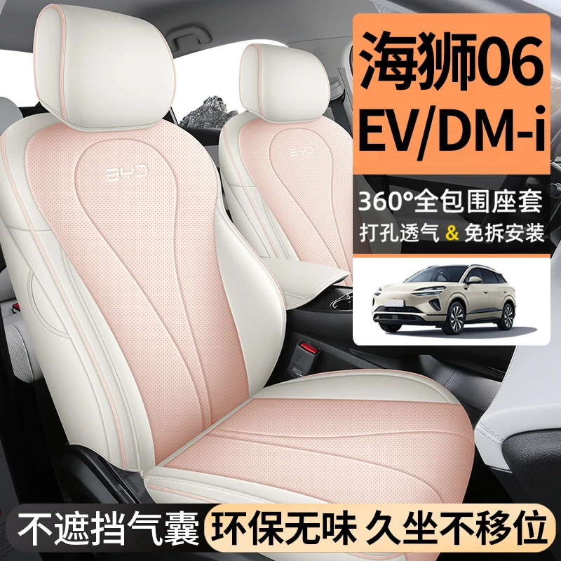 比亚迪海狮06EV/DMi专用座套全包围四季通用汽车坐垫透气皮座椅套
