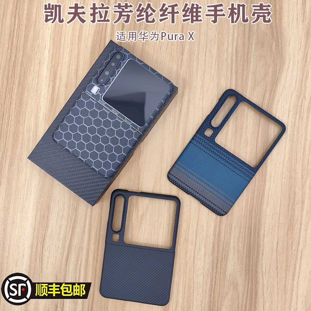 新款适用华为pura X凯夫拉手机壳男款磨砂超薄磁吸典藏版纤维壳
