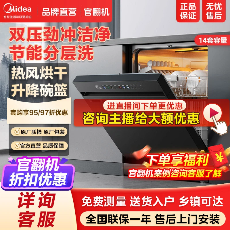 美的【官翻机】美的RX600Max洗碗机14套一级水效三星级消毒