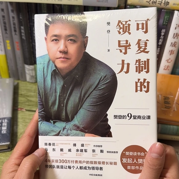 可复制的领导力闪购精装10