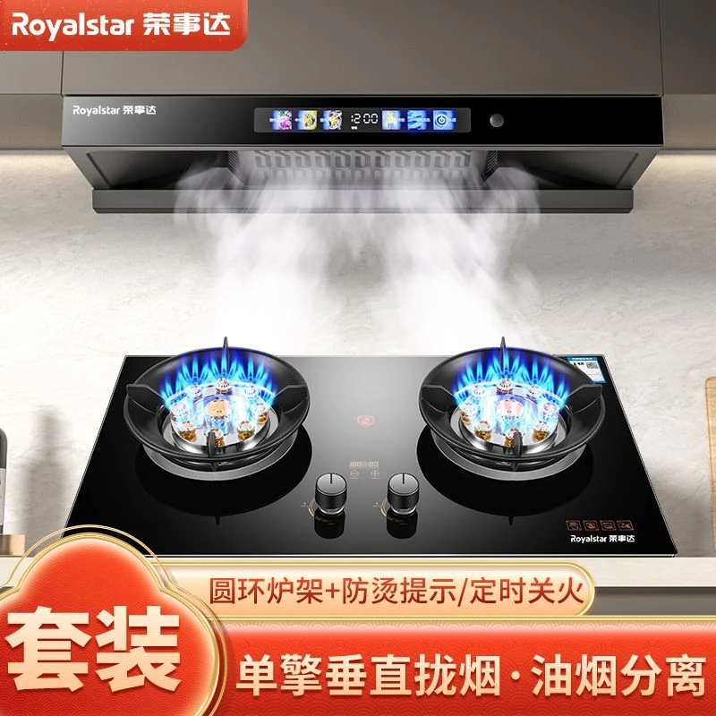 荣事达抽油烟机烟灶套装顶吸油烟机灶具组合大吸力烟机家用燃气灶