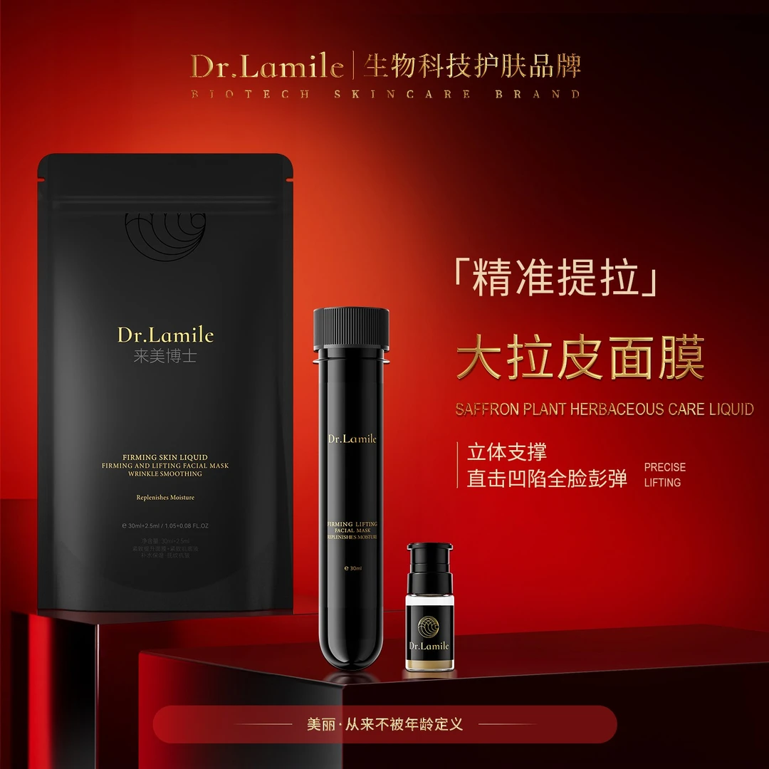 大拉皮面膜-来美博士冷链保鲜发货