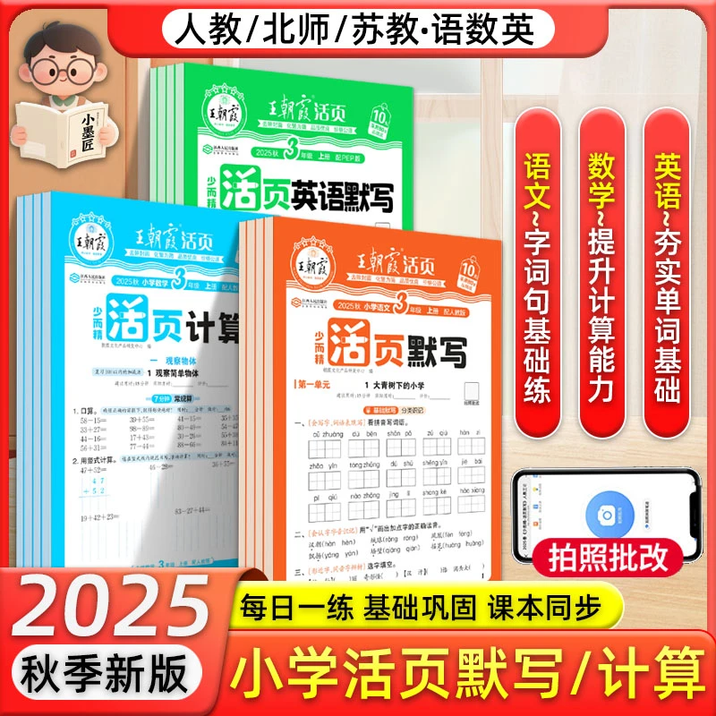 2025秋小学活页默写计算一二三四五六年级上下册人教北师苏教同步
