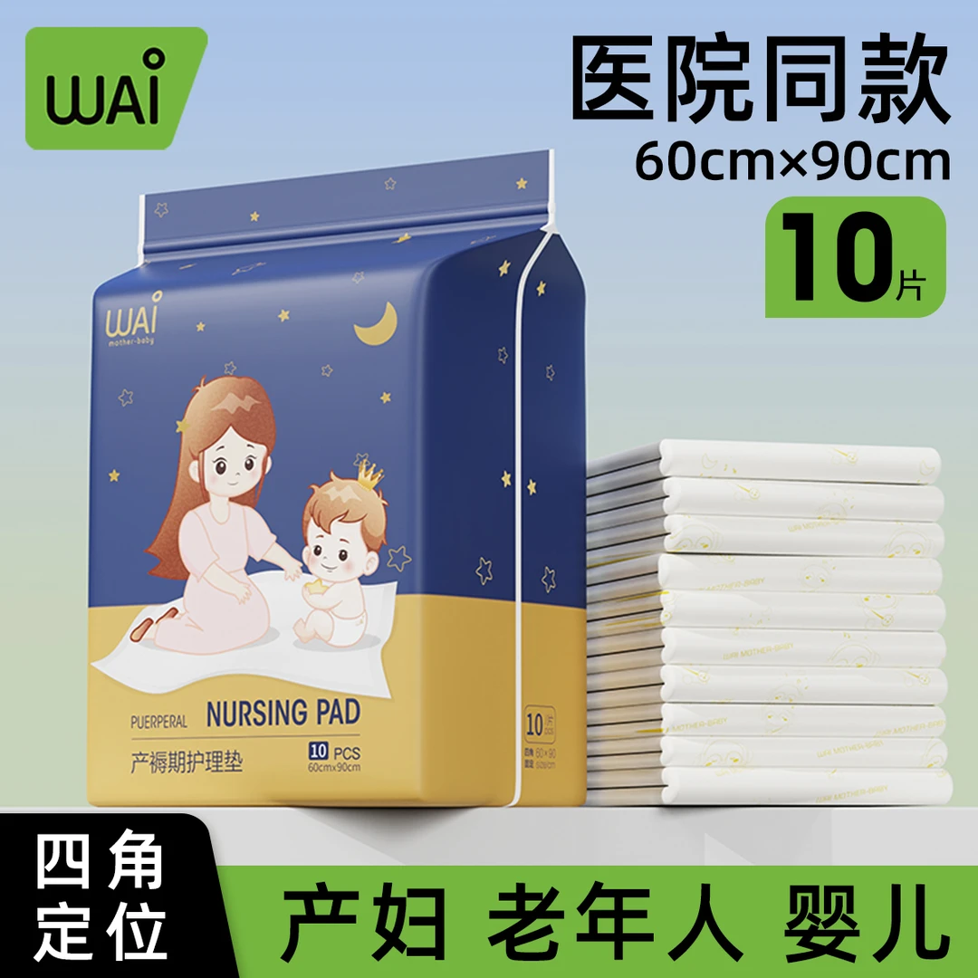 哇爱产褥垫产妇一次性床垫产褥期老年人护理垫套装60*90cm加大厚