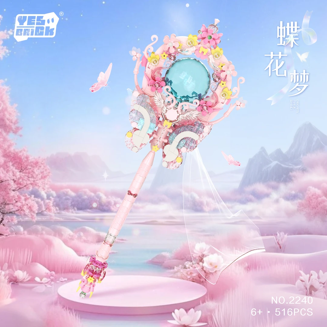 少女心魔法棒权杖积木摆件成人版拼装玩具送女朋友闺蜜生日礼物