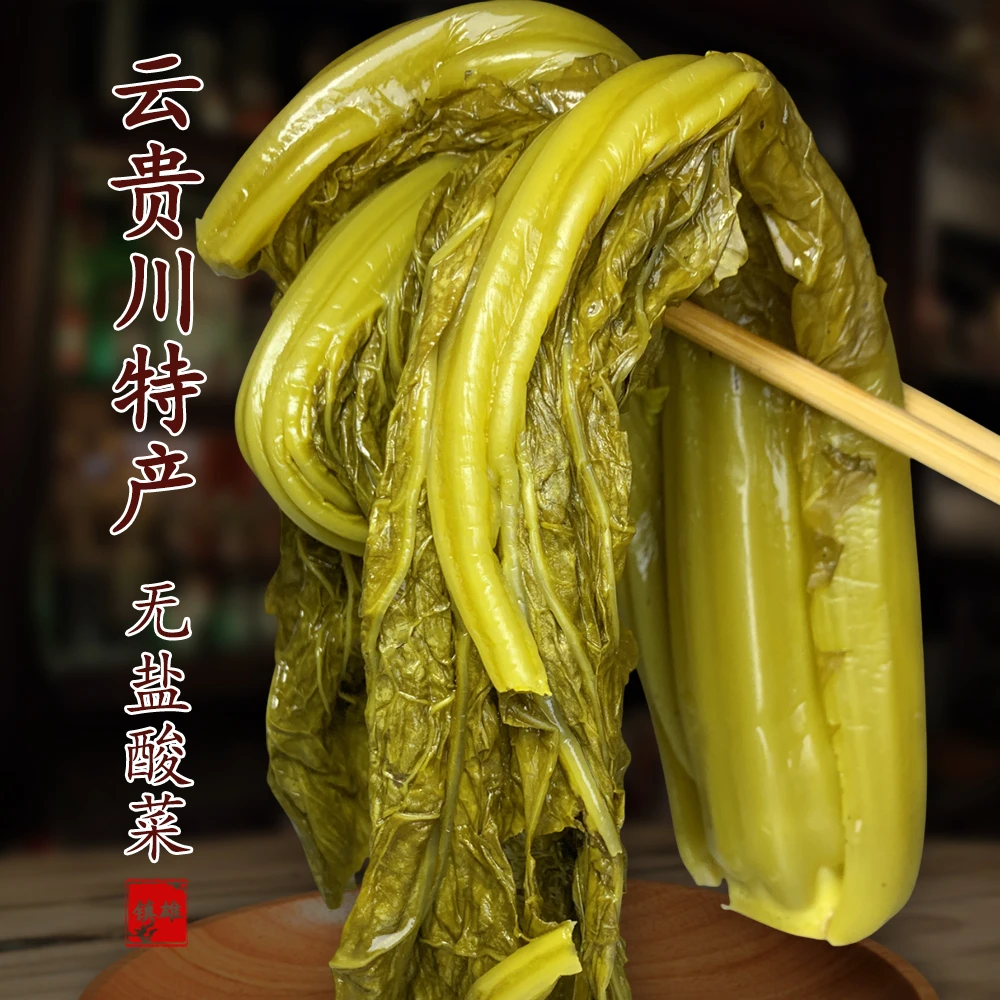 云南贵州无盐酸菜新鲜种植青菜芥菜酸爽脆嫩老坛发酵传统农家特产