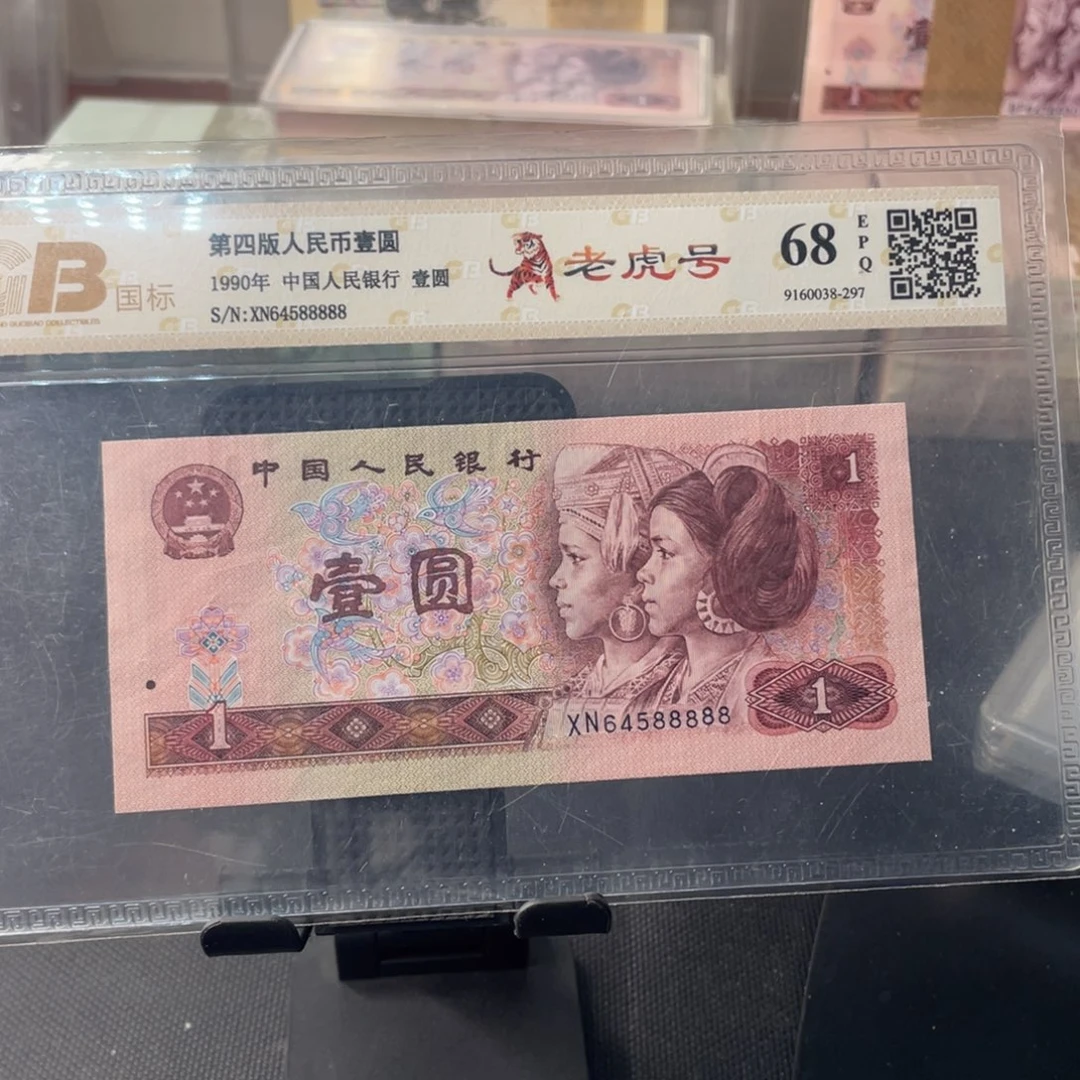 【闪购商品】用****4901老虎号588888