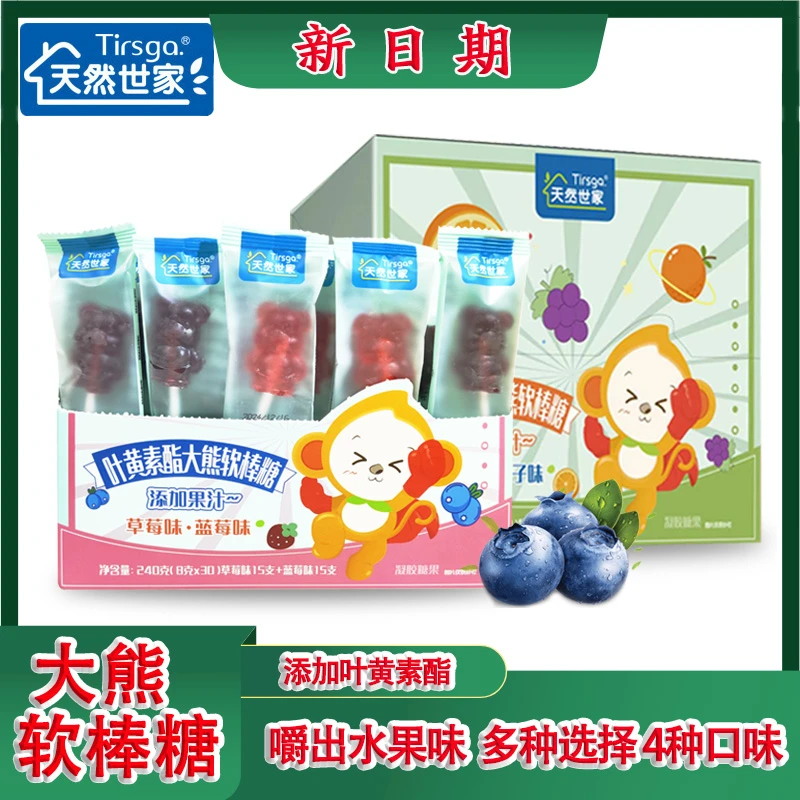 天然世家大熊软棒糖棒棒糖独立包装软糖叶黄素酯软棒糖水果味软糖