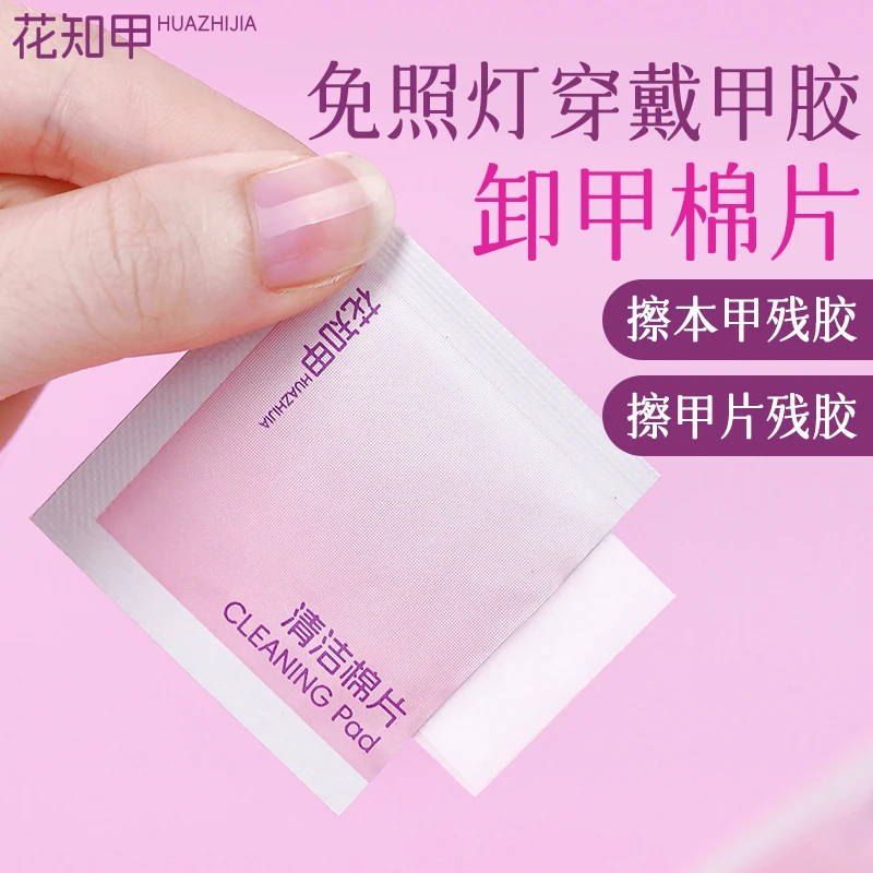花知甲穿戴甲卸甲棉片专用擦本甲残胶擦甲上残胶用甲片清洁棉片