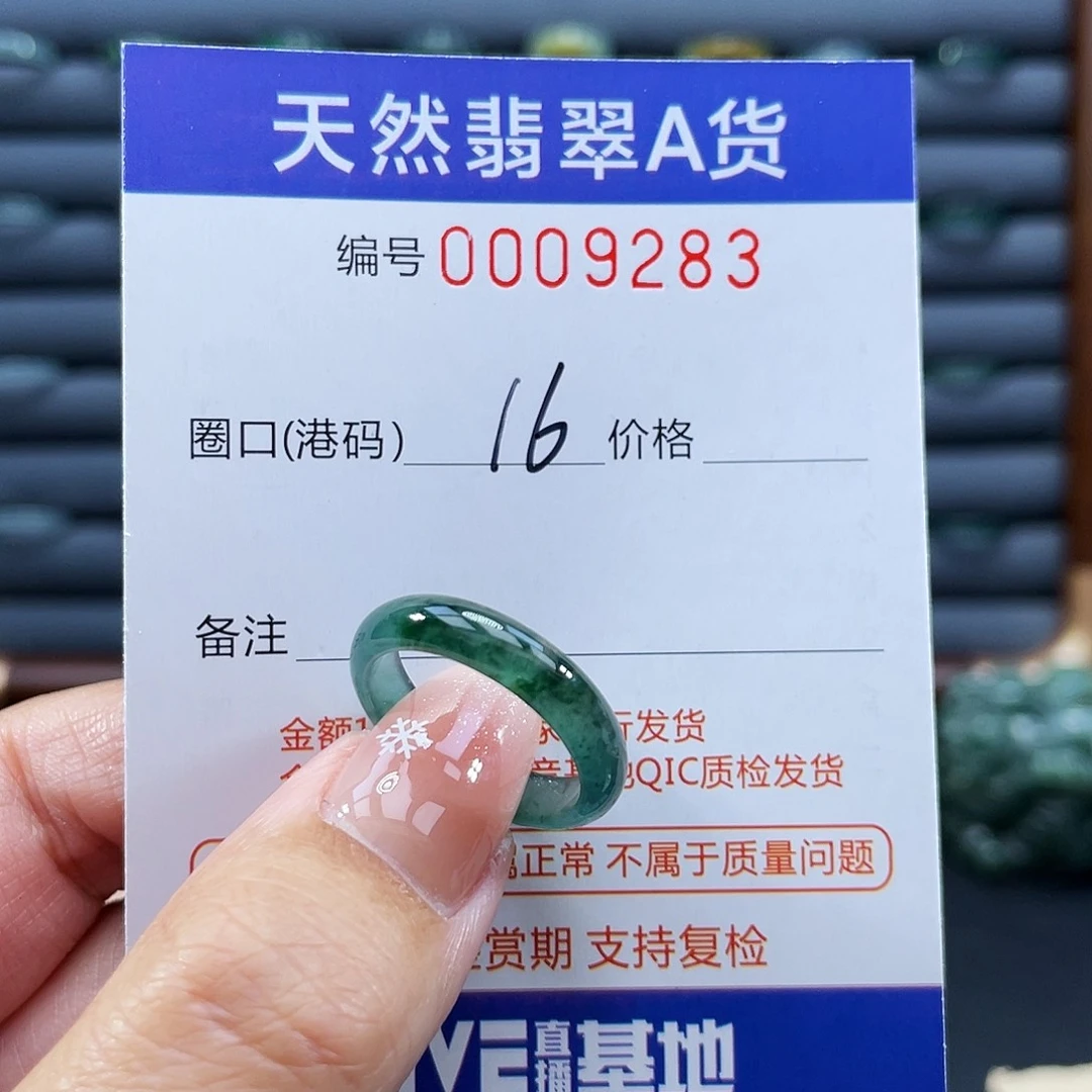 囍****翡翠未镶嵌戒指戒指