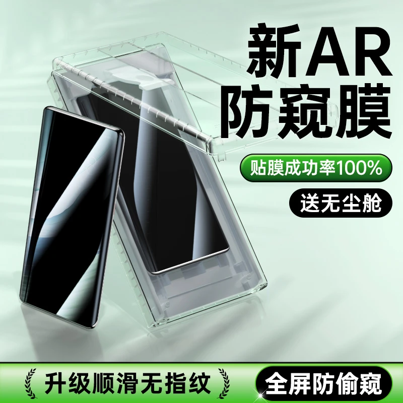 适用华为防窥膜荣耀小米三星手机膜非钢化膜防偷窥陶瓷软膜保护贴