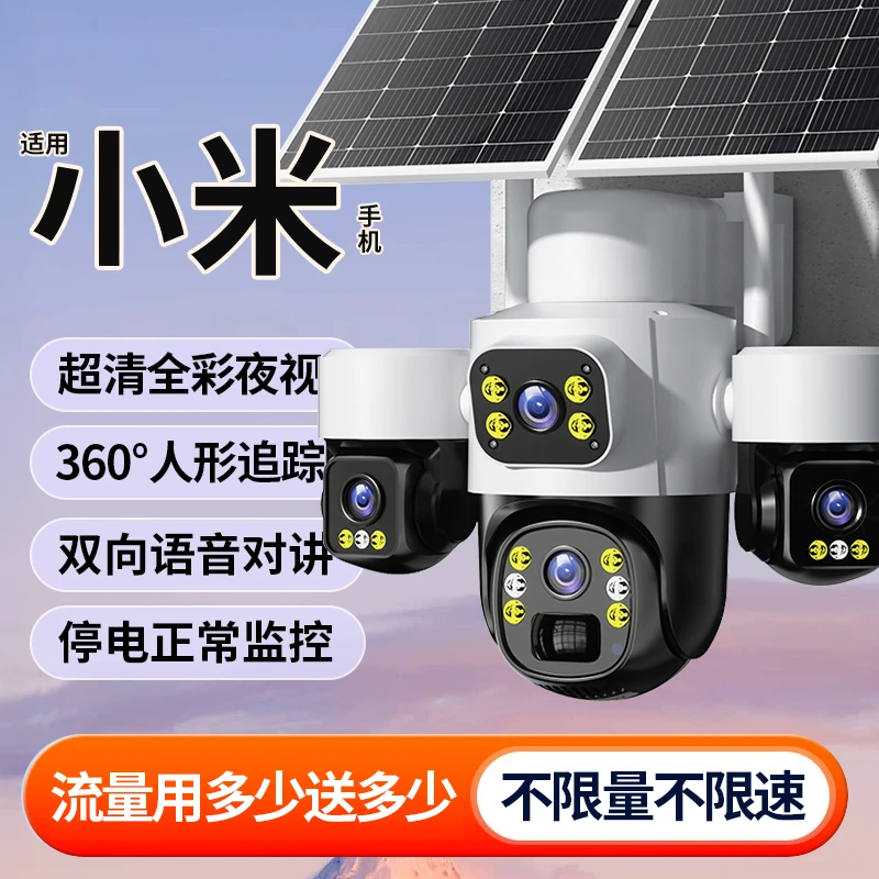 太阳能摄像头监控器360度无死角室外高清夜视无电无网防水摄像头