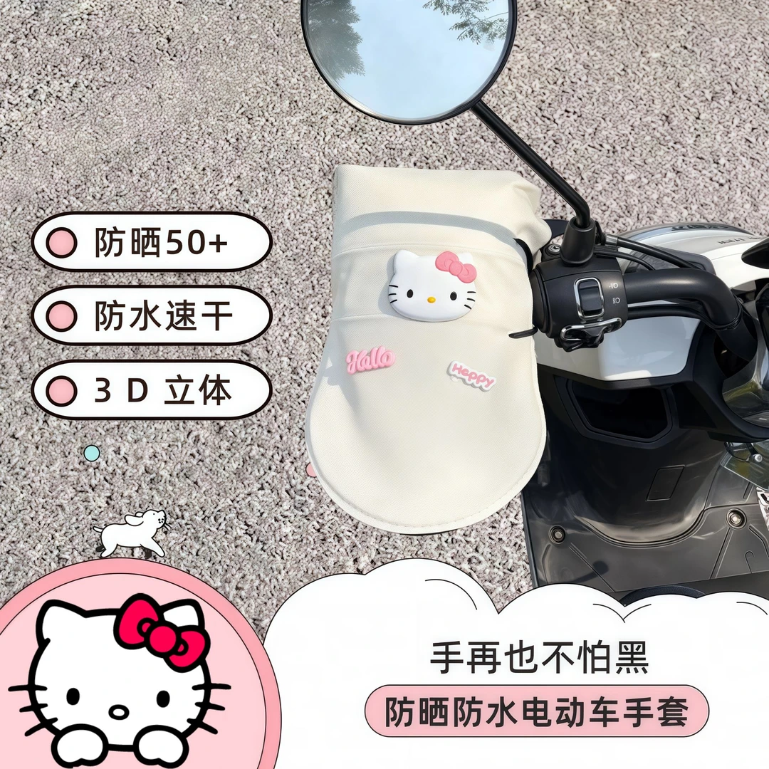 【敲可爱KT猫防晒手套】夏季电动车摩托车车把套隔绝紫外线护手防水