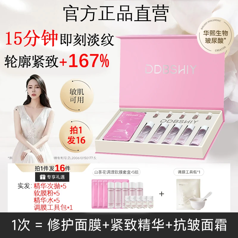 【伊能静推荐】山茶花软面膜精华造物熬夜补水保湿提亮紧致者玻尿酸