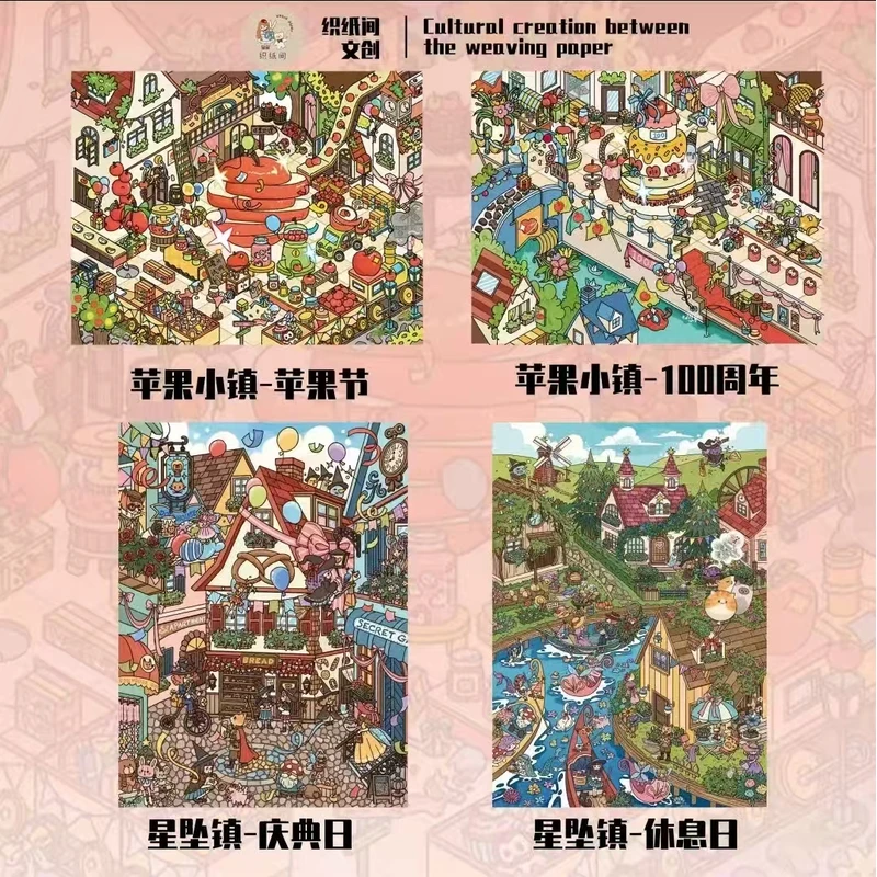 织纸间文创vol.3「童话镇系列」造景贴纸立体2.5D可爱DIY解压场景