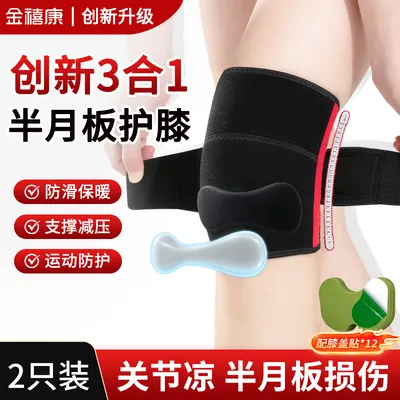 【创新3合1】半月板专用护膝关节秋冬保暖运动防护膝盖套男女中