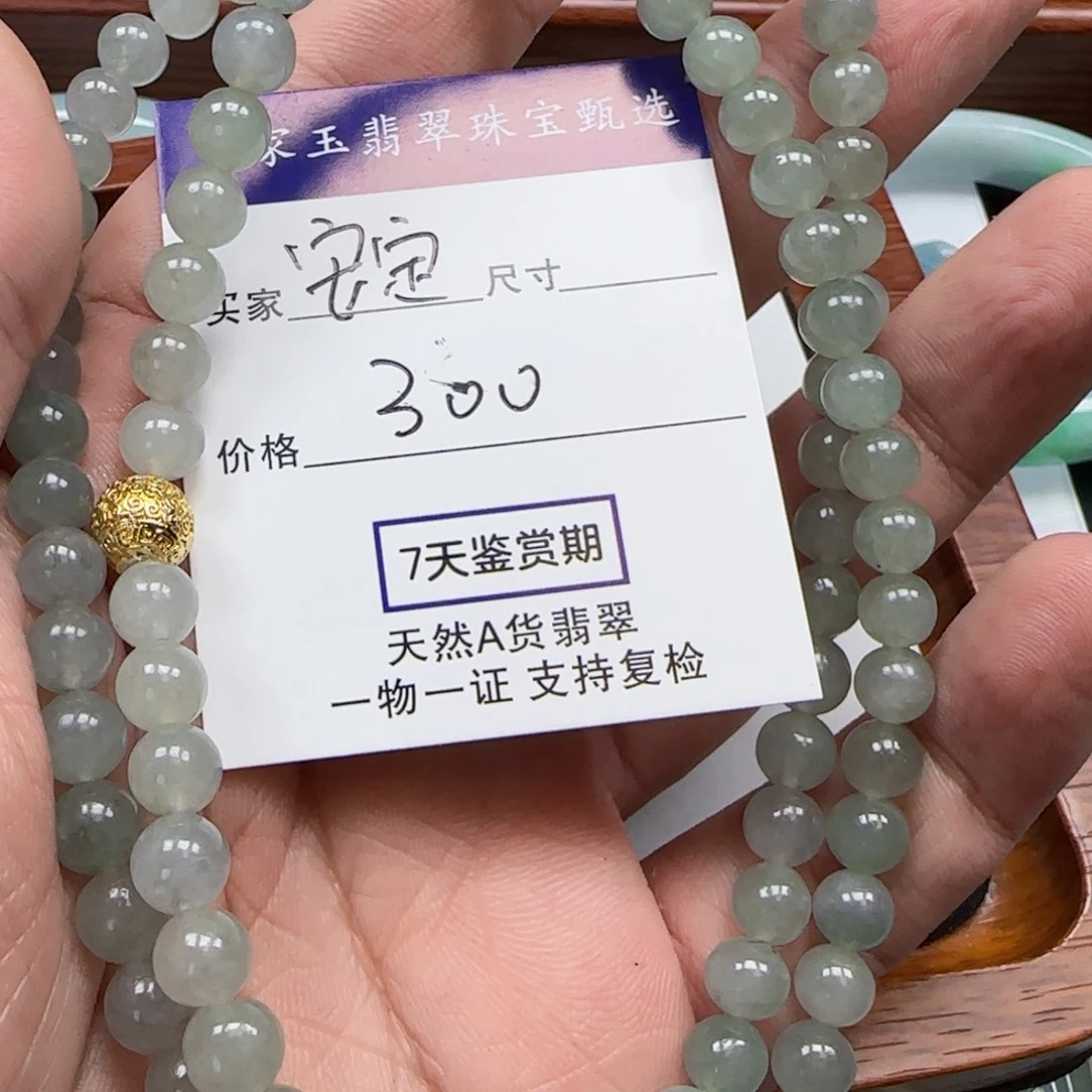 安***定翡翠未镶嵌颈饰珠串
