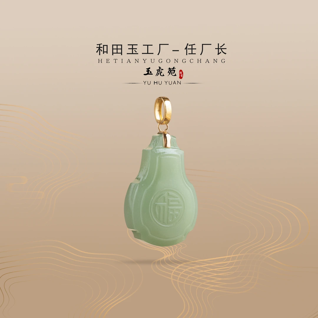 【任厂长】和田玉鸭蛋青平安牌镶18K金扣头吊坠（MQ655）