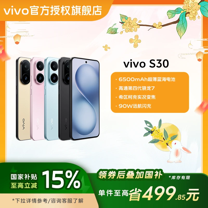 【国家补贴】 vivo S30 备用多彩小直屏 5G智能超薄拍照