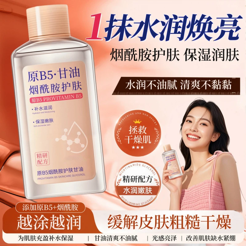 原B5烟酰胺甘油妆前打底护肤保湿补水脸部维e护肤甘油提亮面霜