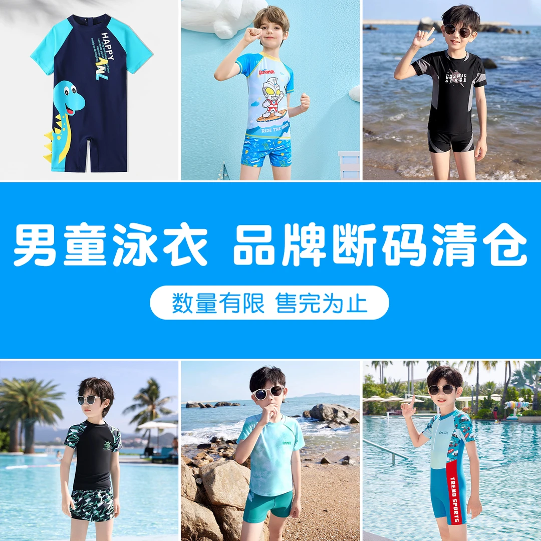 【男童泳衣断码清仓】显示缺货的，往下滑看尺码，不是所有尺码都缺货