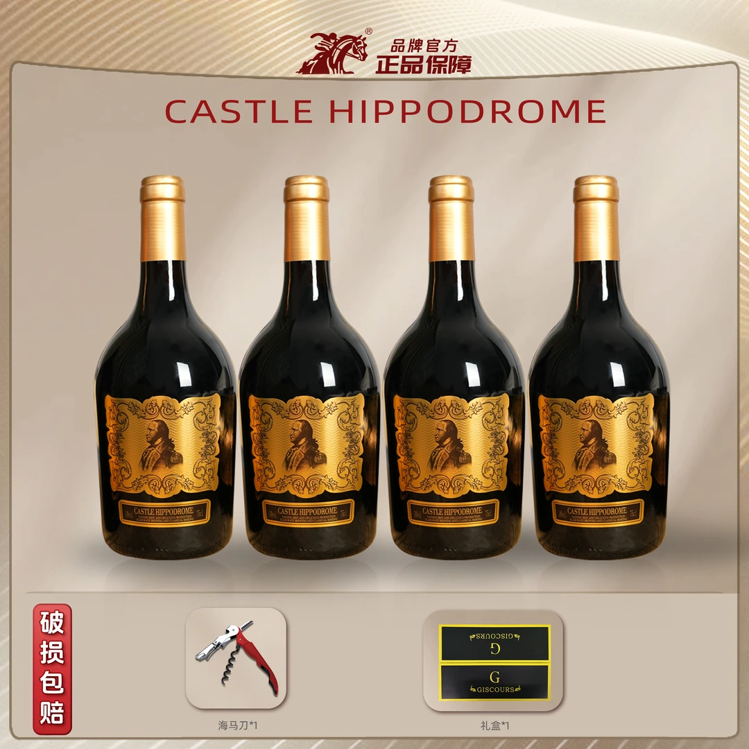 赛马酒庄杰士高干红葡萄酒梅森俱乐部专享14度750ml*4