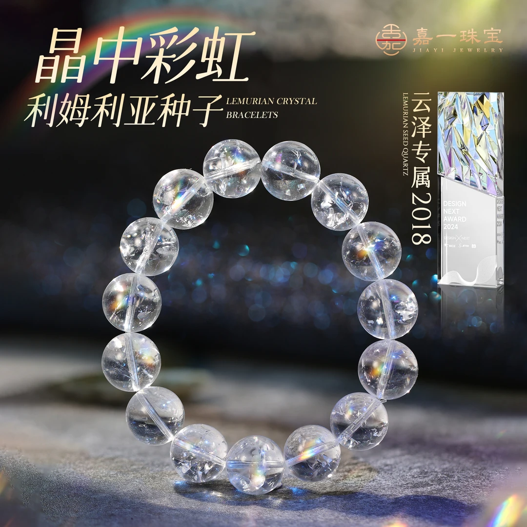 【嘉一珠宝】收藏级利姆利亚种子彩虹白水晶手串生日礼物多样性发一