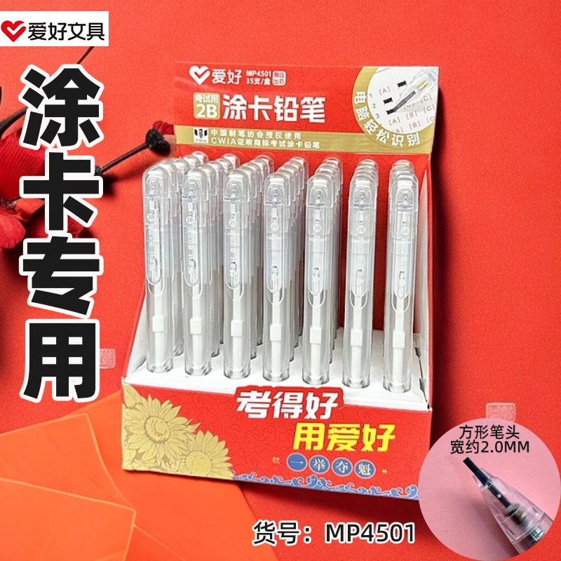 爱好MP4501考试涂卡铅笔自动铅笔活动铅笔铅芯笔2.0MM2B方形笔头