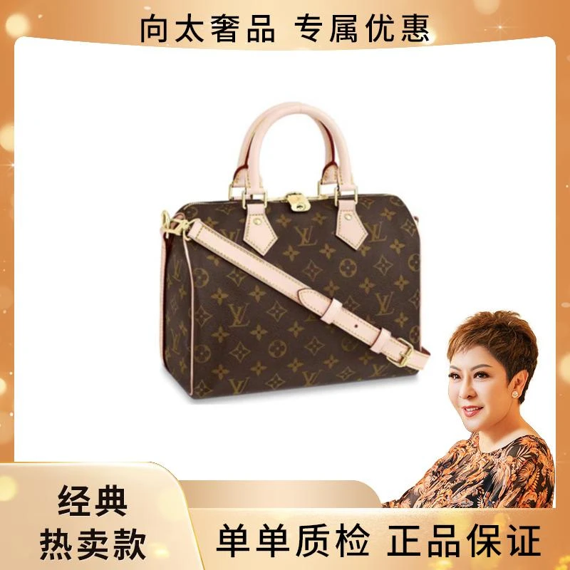 未使用  /99xin 路易威登 Speedy25枕头包 手提/肩带款