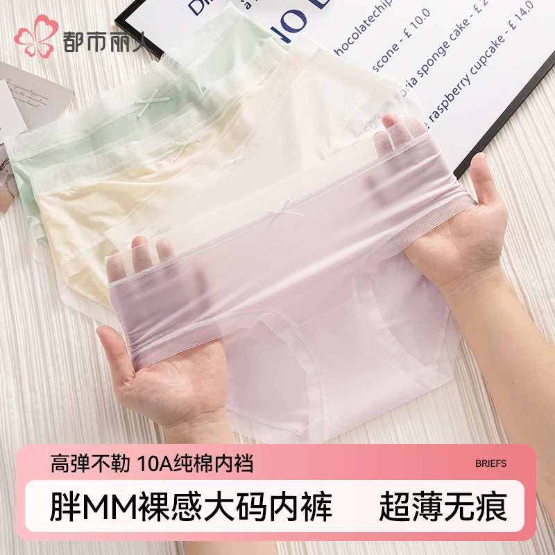 COSMO LADY/都市丽人大码冰丝内裤女士抑菌中腰无痕透气舒适薄款