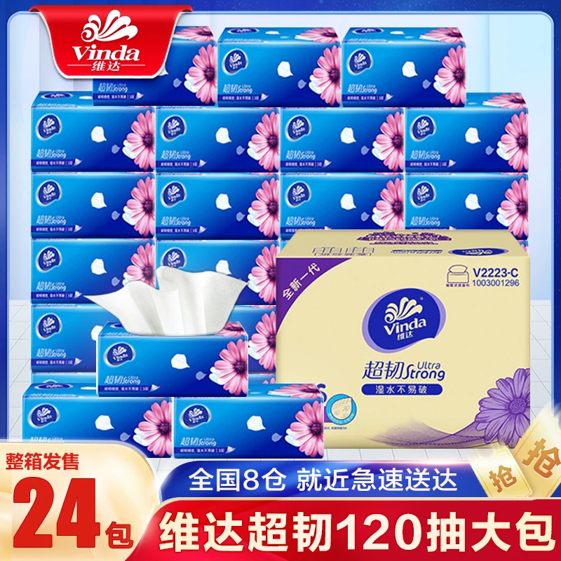 维达超韧抽纸120抽三层加厚亲肤家庭装家用餐巾纸抽取式纸面巾纸