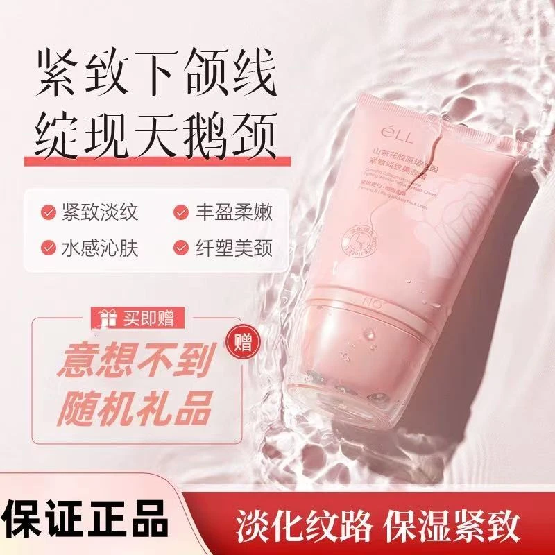 éLL【明星同款】多肽淡纹玻色因美颈霜淡纹紧致抗皱提拉ell专用颈纹