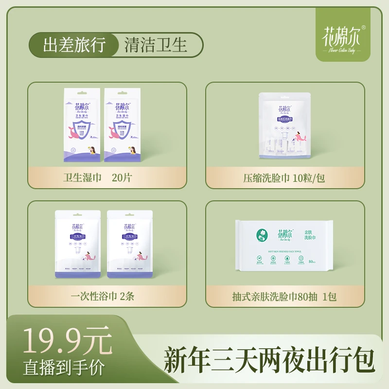 花棉尔三天两夜出行包差旅酒店一次性毛巾浴巾洗脸巾