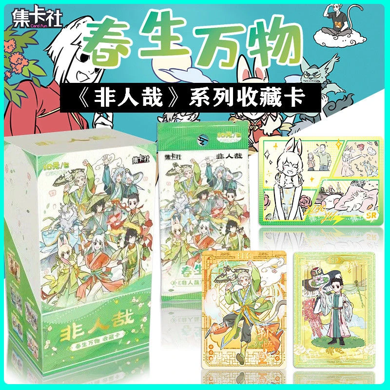 card.fun/集卡社【合集】《非人哉》春生万物系列第二弹收藏卡盲盒