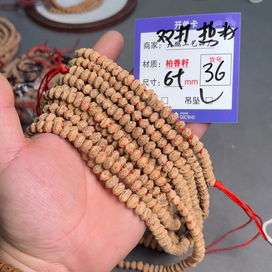 柏香籽/百香籽吊坠【36】龙骨双排