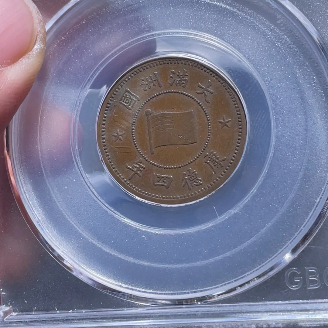 金属吞吞铜元收藏吞0154