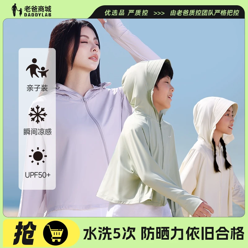 老爸评测防晒衣亲子冰纱披风短斗篷防晒夏季轻薄户外防紫外线工厂