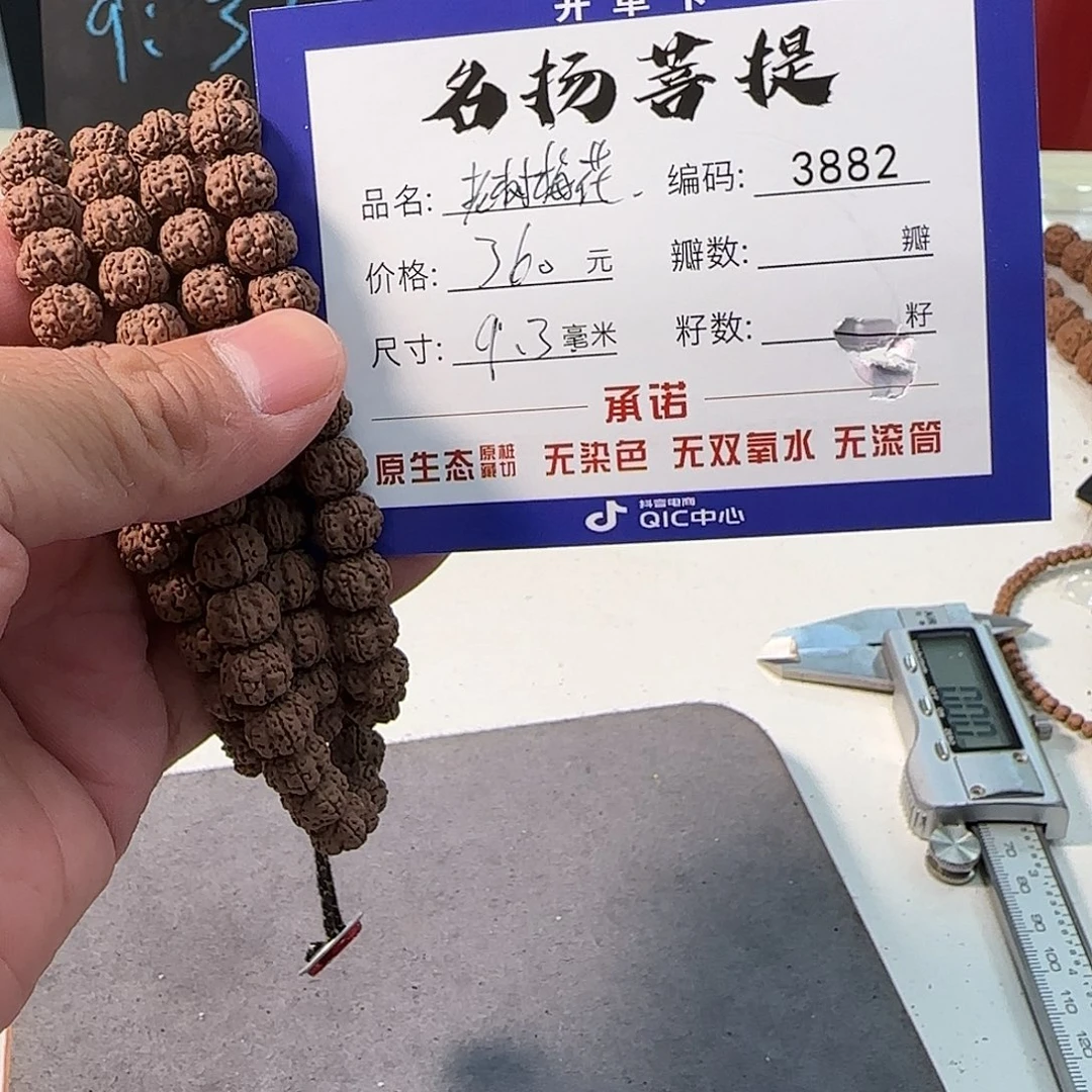 金刚菩提手串aaaaa3882