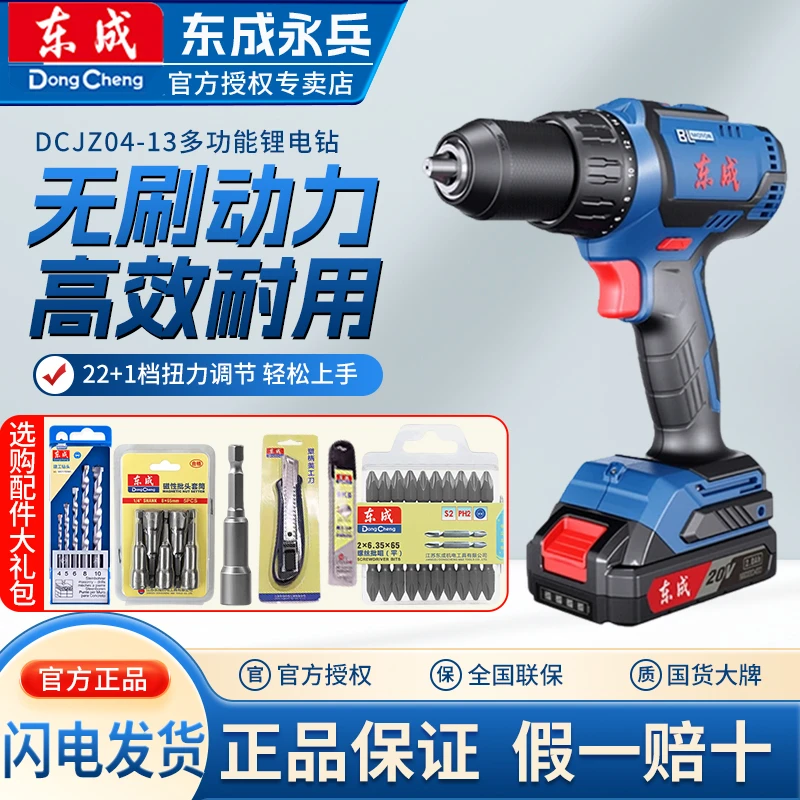 东成耐用DCJZ04-13锂电大扭矩工具20V充电无刷电钻6多功能开孔