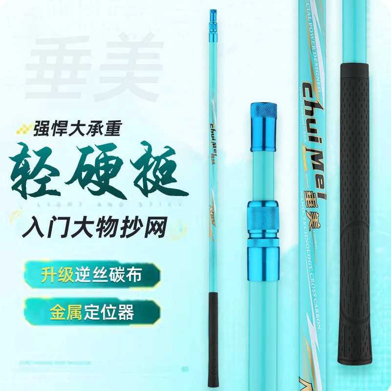 碳素抄网杆自由定位抄网杆