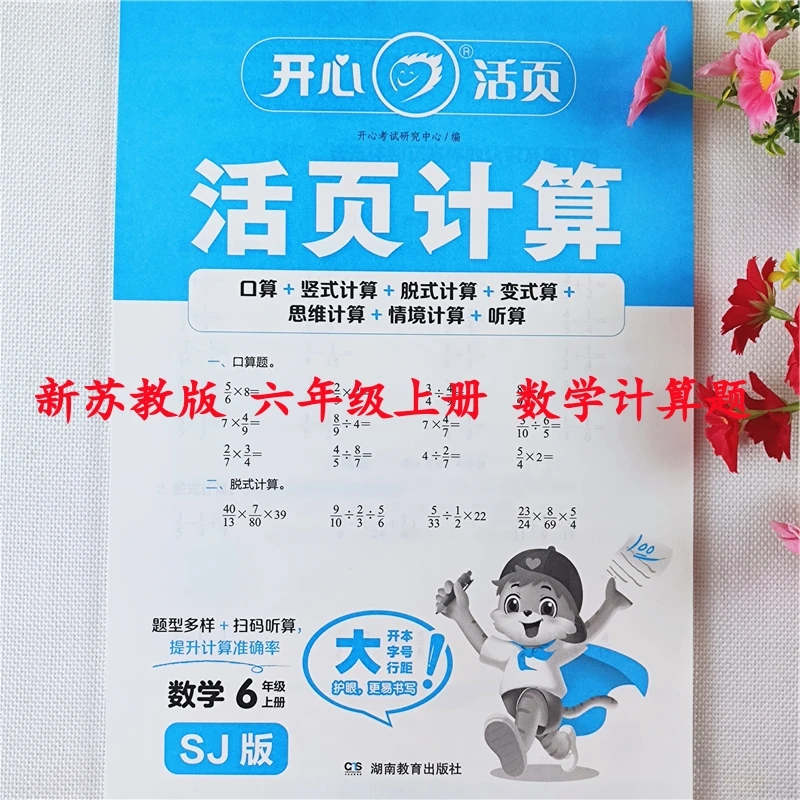 苏教版数学活页计算六年级上册口算题数学口算笔算竖式脱式应用题
