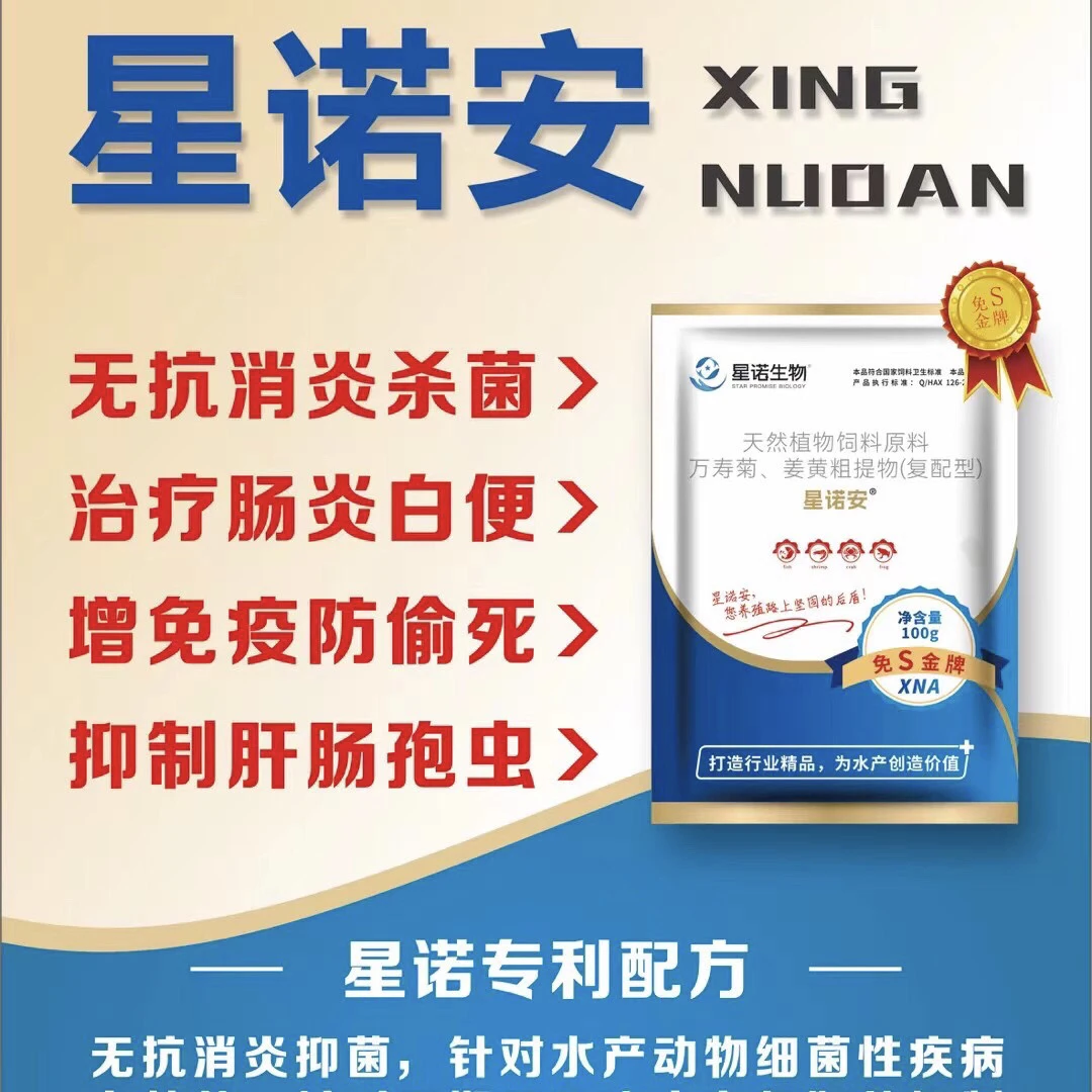 《星诺安》弧菌副溶xue高致bing引起的偷s掉苗