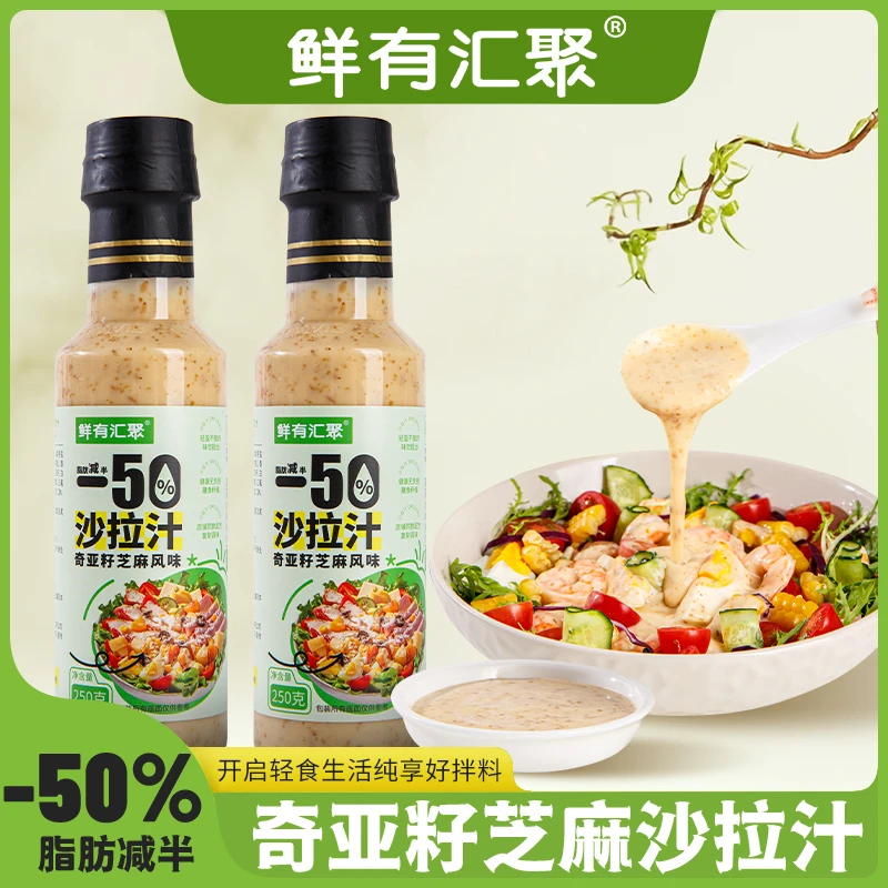 鲜有汇聚奇亚籽沙拉汁 轻食蔬菜沙拉酱水果芝麻酱千岛酱250g