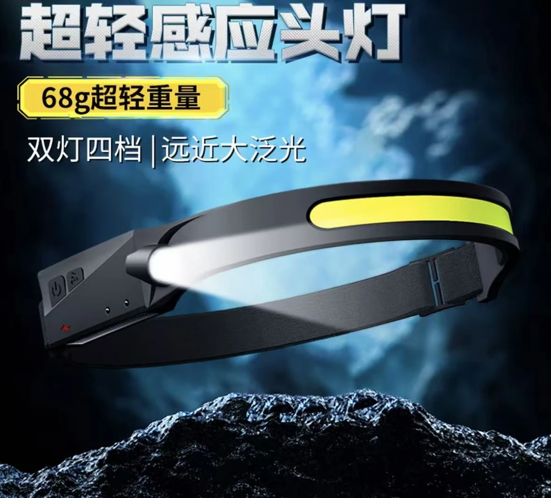 LED超轻感应头灯