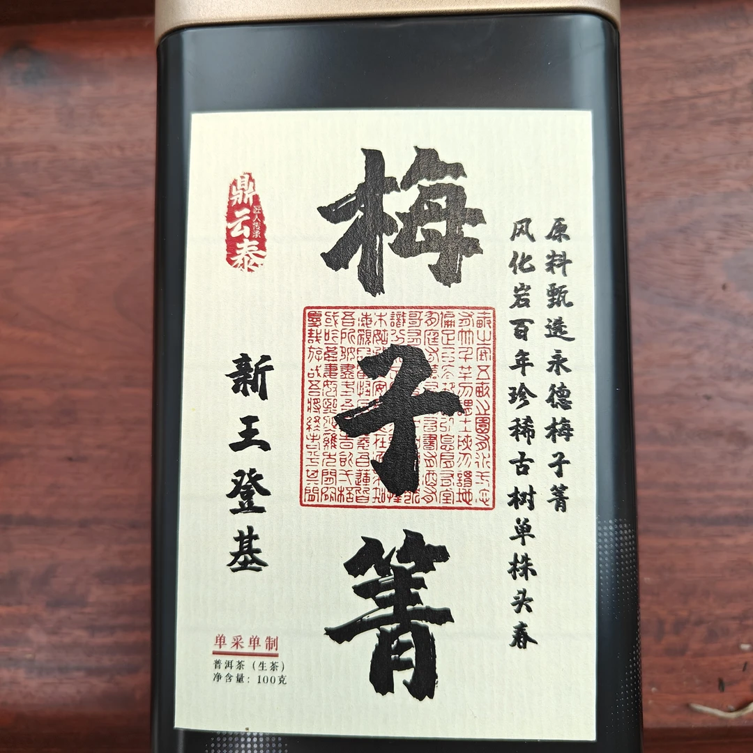 梅子青新王登基百年珍惜古树