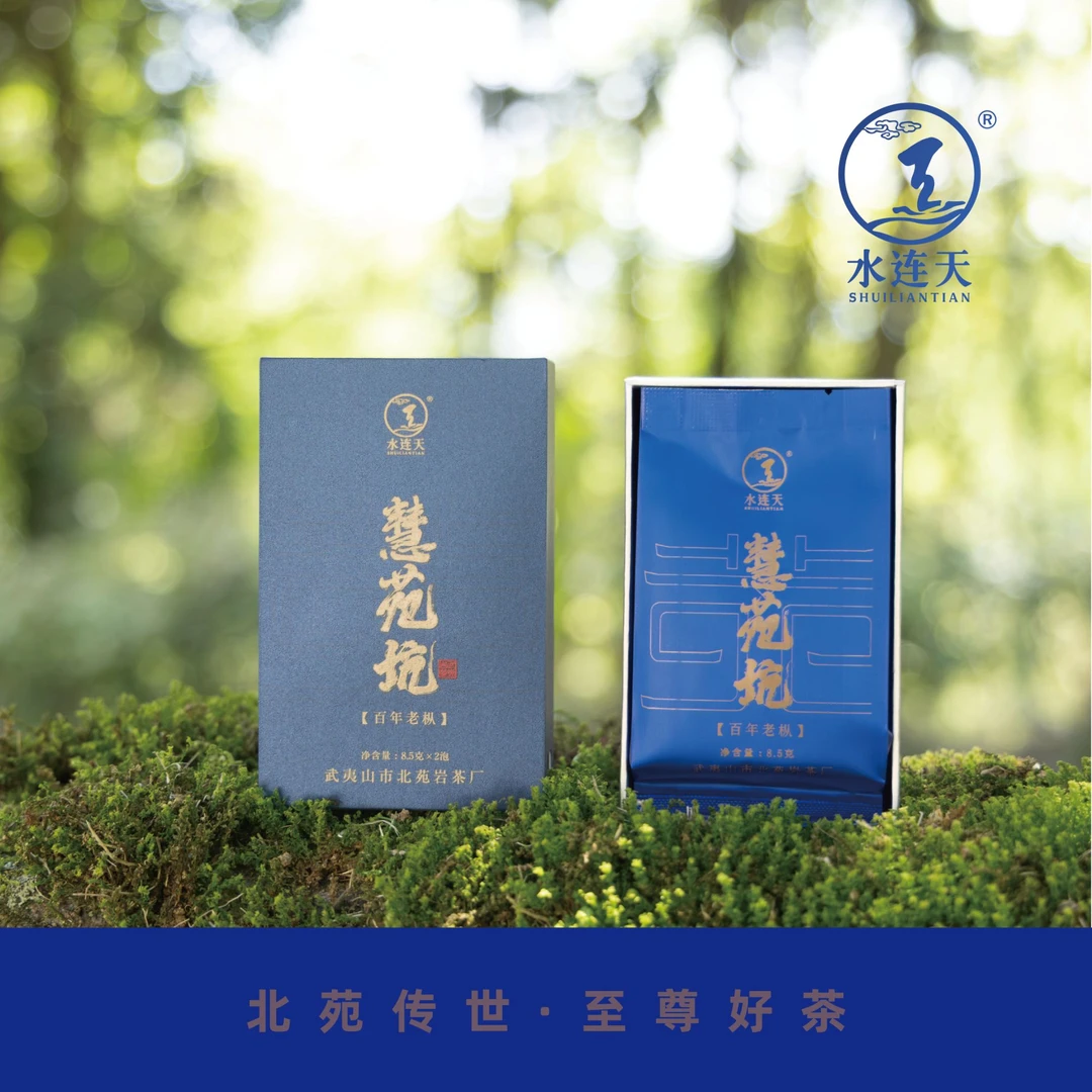 【水连天】慧苑坑百年老枞武夷岩茶传统工艺木质糙米枞香两泡品鉴装