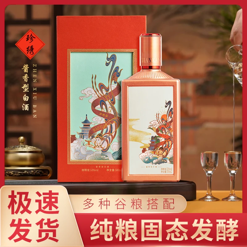 滴粮珍秀酒53度500ml纯粮酱香型白酒53%Vol