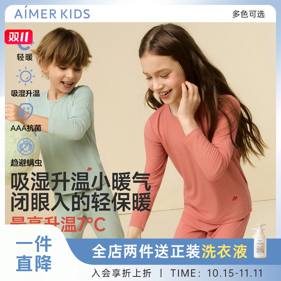 爱慕儿童小暖气轻暖Pro吸湿升温流光风秋冬A类抗菌保暖打底套装BJ