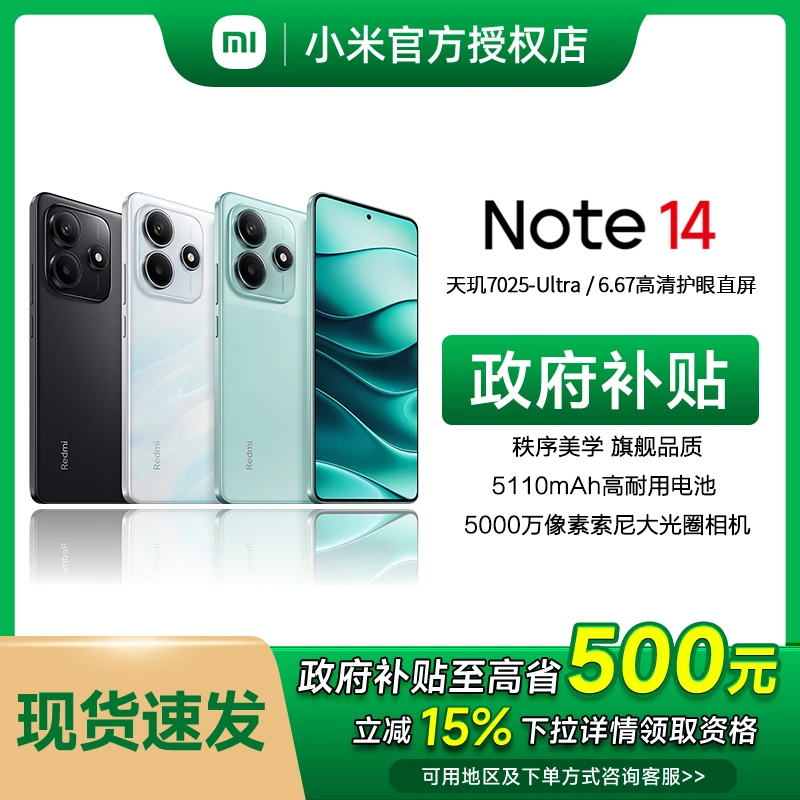 【多地国补专享】Redmi Note14手机5G学生拍照长续航小米手机官方