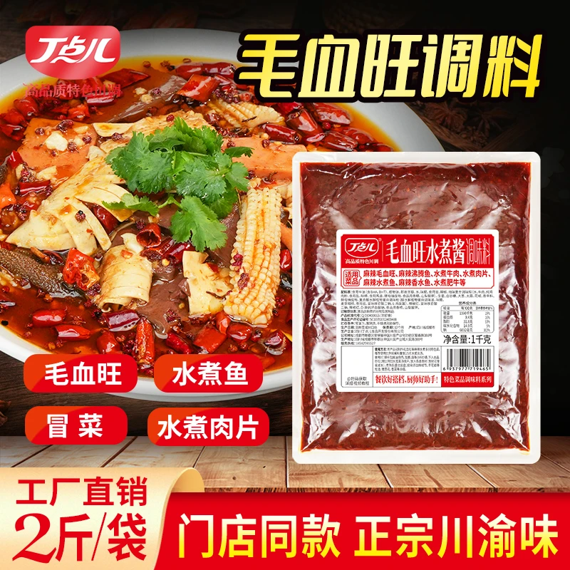 丁点儿毛血旺水煮酱正宗川味商用麻辣酱水煮鱼冒菜调料餐饮批发